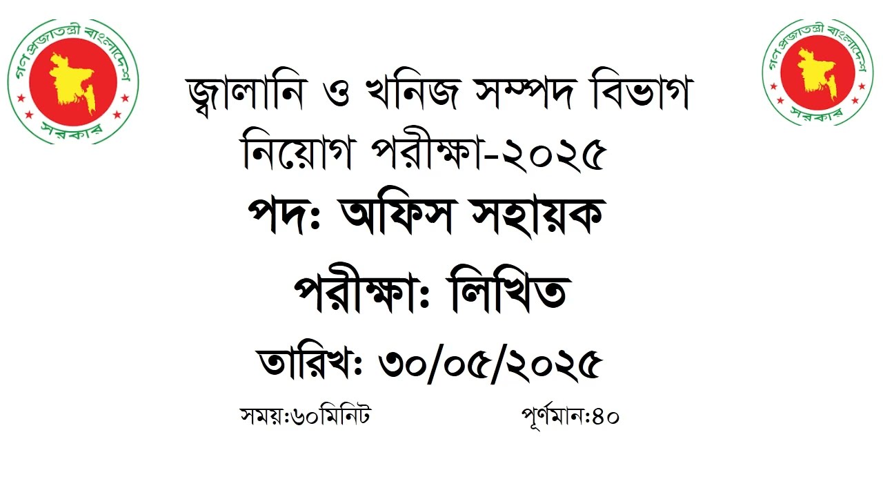 Energy and Mineral Resources Division (EMRD) office assistant written exam question solution.30/5/25