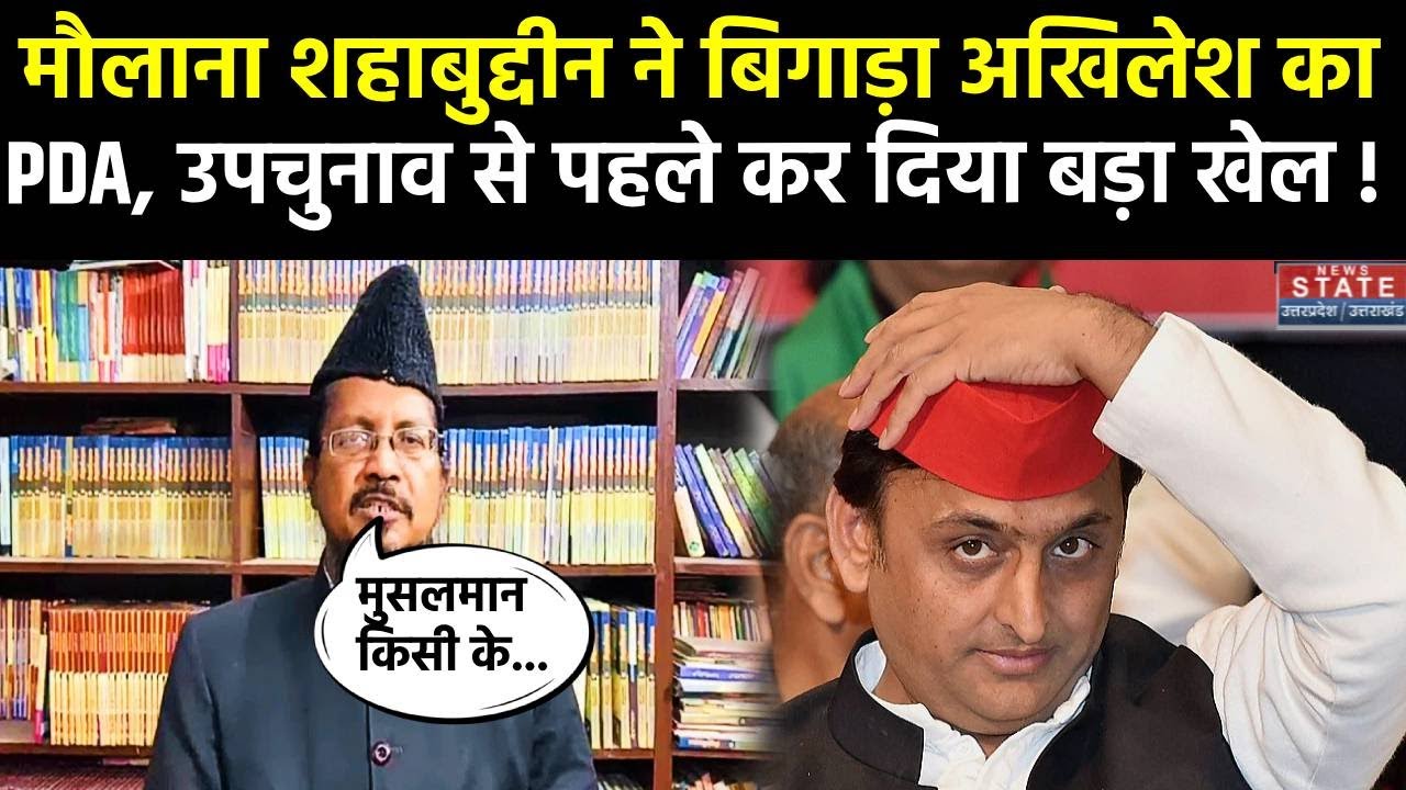Shahabuddin Razvi on UPBypoll: चुनाव से पहले मौलाना शहाबुद्दीन का आह्वान 