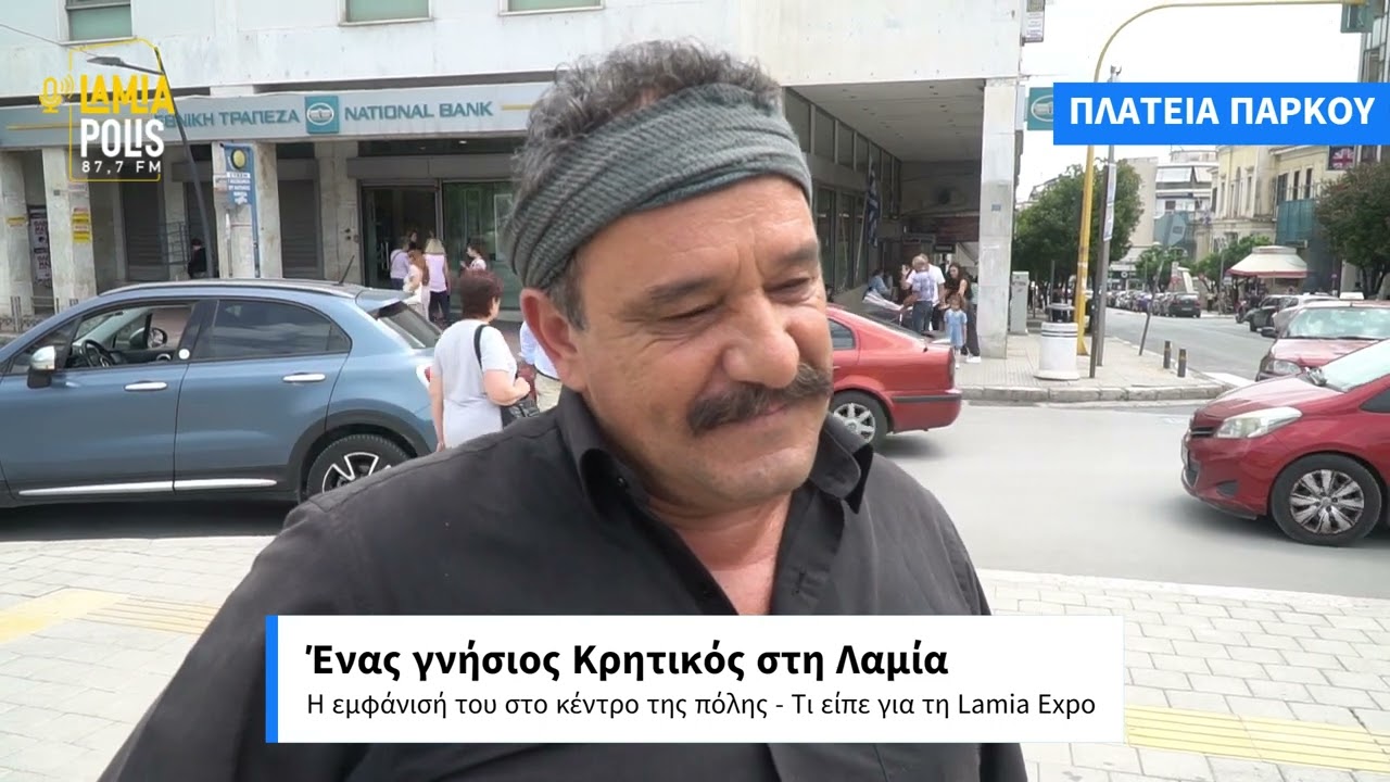 Τι κάνει ένας Κρητικός στο κέντρο της Λαμίας;
