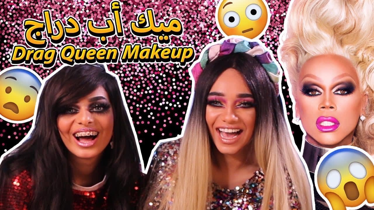 جربنا الدراج ميكب و مقلبنا كاج و عزيز😂💔