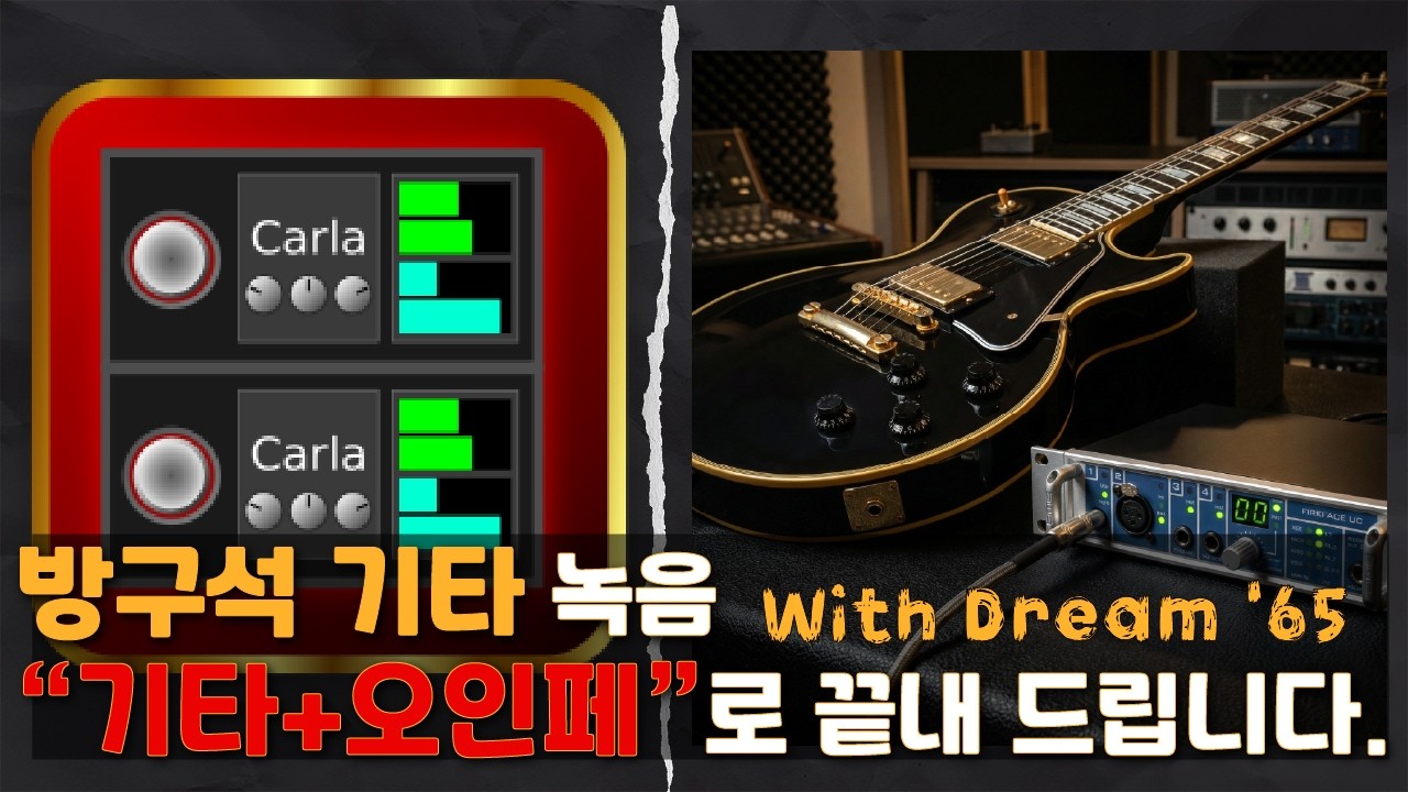 방구석 기타 녹음 