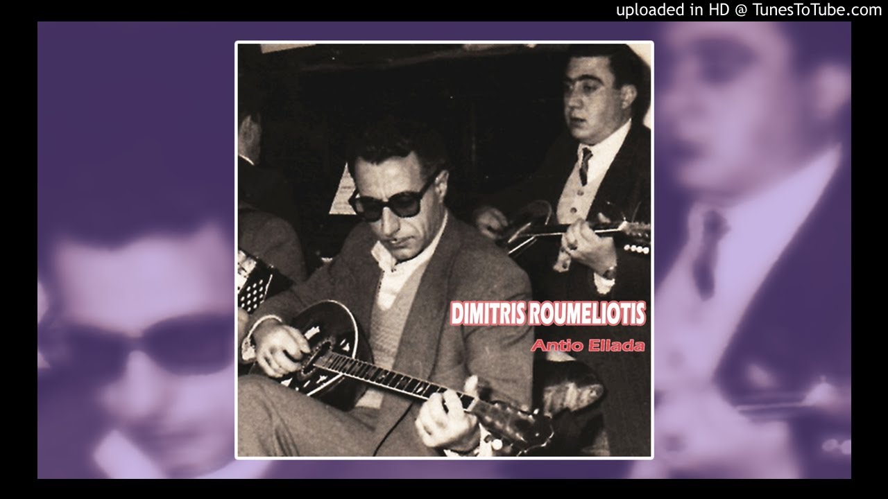 2 - Dimítris Roumeliótis - Opou Giorgos kai Malama