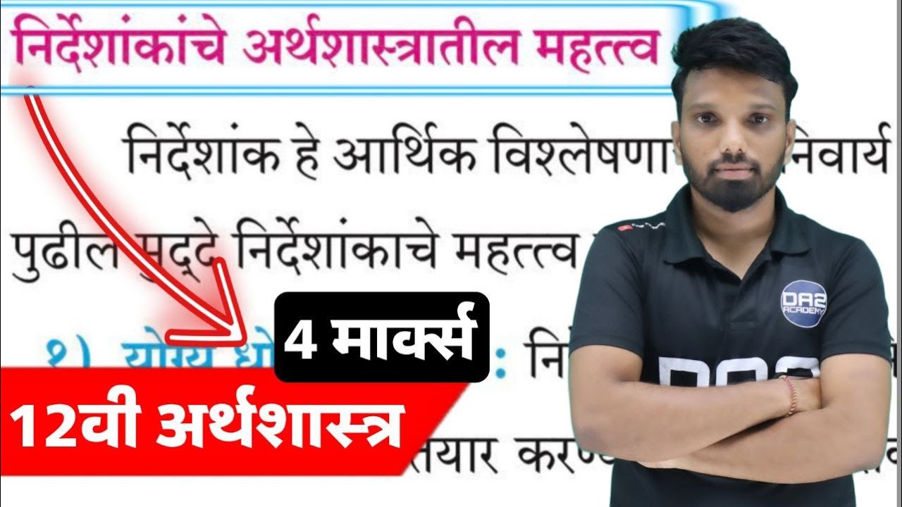 निर्देशांकाचे अर्थशास्त्रातील महत्व | significance of #indexnumbers in economics | #निर्देशांक da2