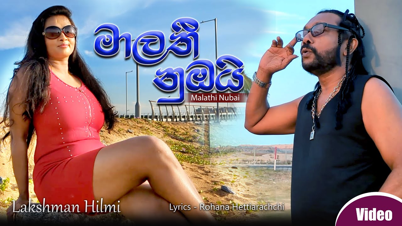 Malathi Nubai - Lakshman Hilmi - 2025 New Music Video