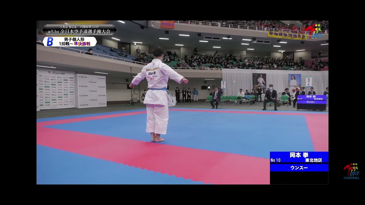 Ken Okamoto kata Unsu All Japan karate Champiomships 2025 December 14