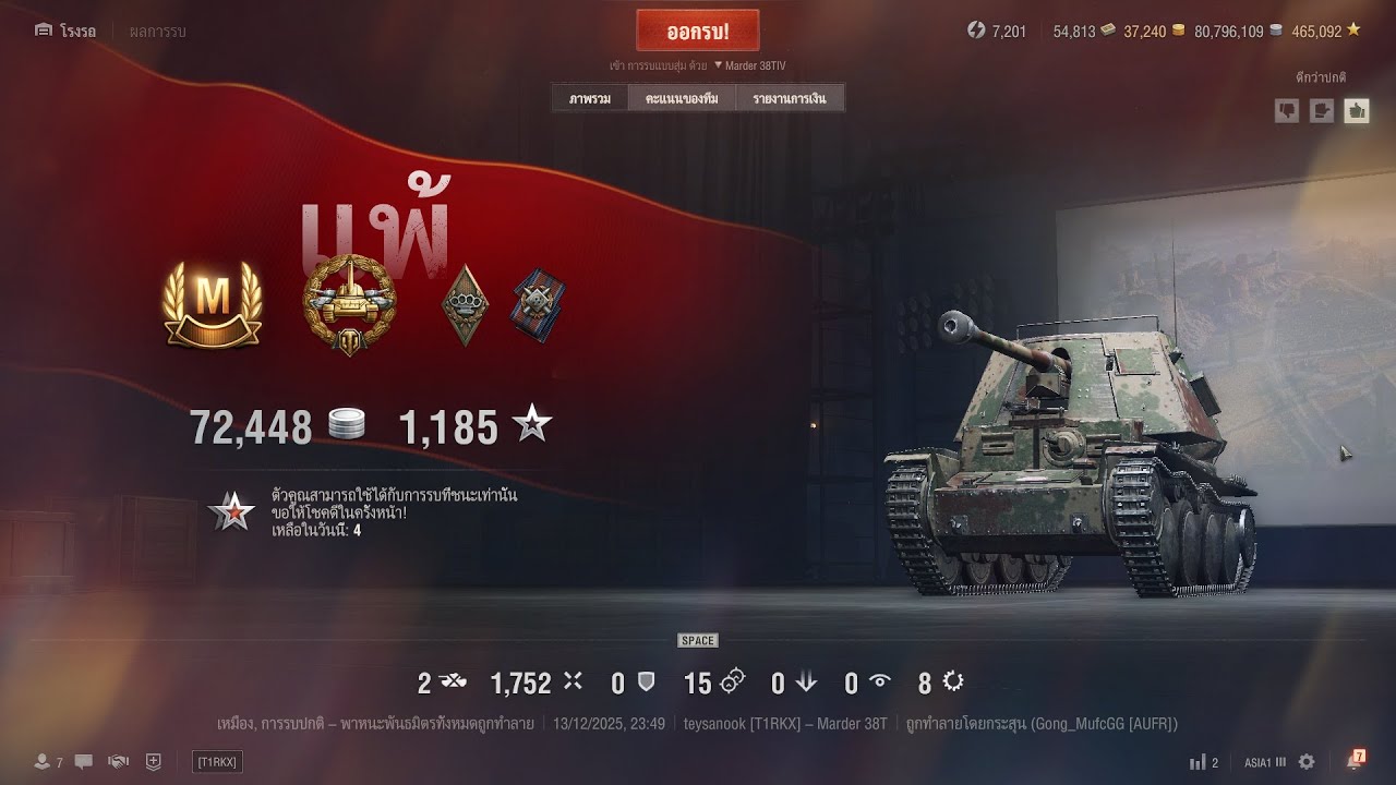 Marder 38T, Mine, Standard, Ace Mastery