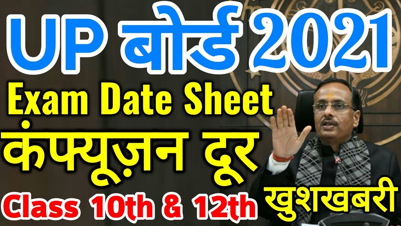 UP Board Exam 2021 GOOD NEWS TODAY | UP Board Exam Date Sheet, Time Table, Scheme Class 10 & 12th