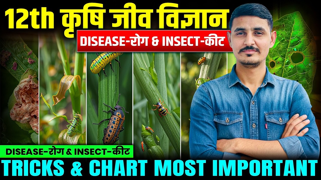 12th Agriculture Biology Most Important Long Questions 2026 | Krishi Jeev Vigyan Class 12 RBSE Board
