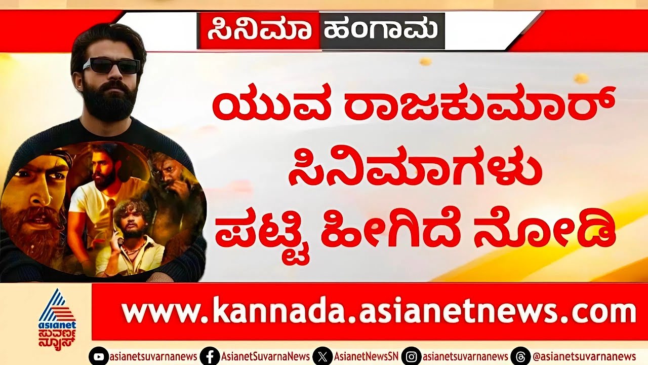Yuva Rajkumar : Upcoming Movies List 2026 | Yuva 03 Update | Yuva 04 Update | Yuva 05 Update | Yuva