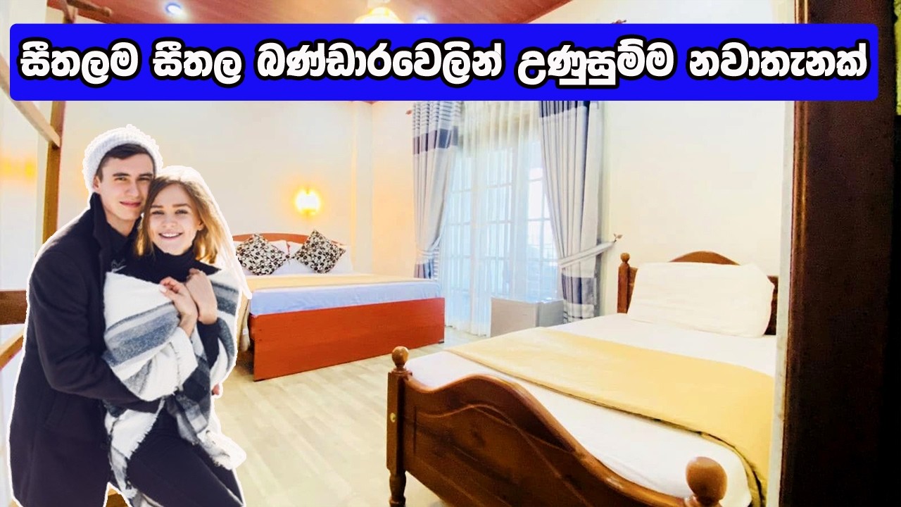 බණ්ඩාරවෙල නවාතැන් |Hotels In Bandarawela Sri Lanka | Villa Magnolia In Bandarawela Sri Lanka.