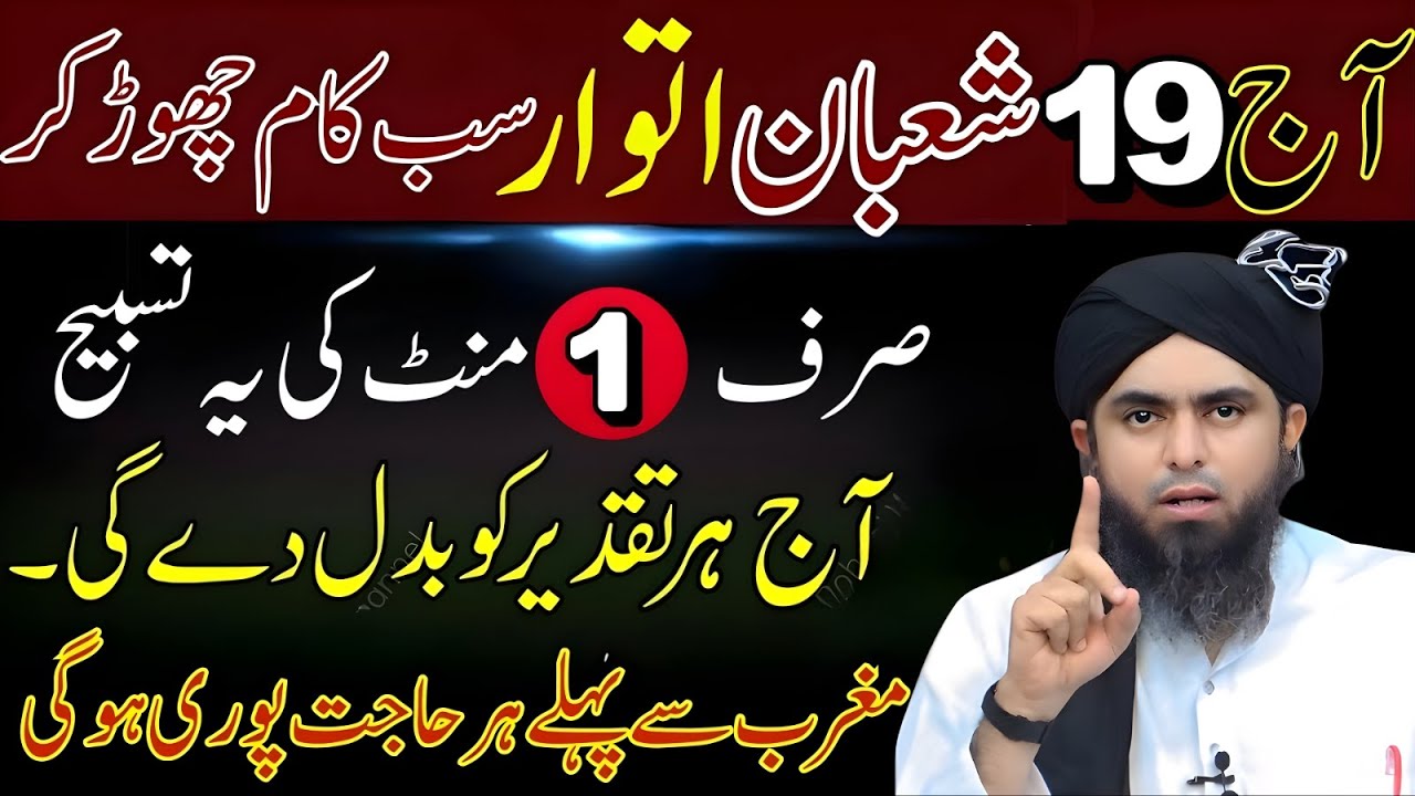 Warning ⚠️ Aaj 19 Shaban Miss Mat Karna | Ye Tasbeeh Taqdeer Badal Sakti Hai | Mirza Ali