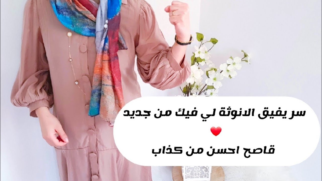 هذه هي الانوثة❤غادي تتهلاي في راسك واخا مزلوطة و شبعانة مشاكل، ها علاش هملتي راسك يا مسكينة💔