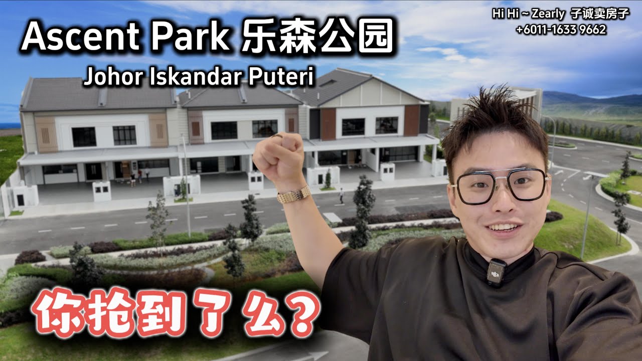 你抢到了么？柔佛新山 乐森公园 Ascent Park Iskandar Puteri Johor Malaysia