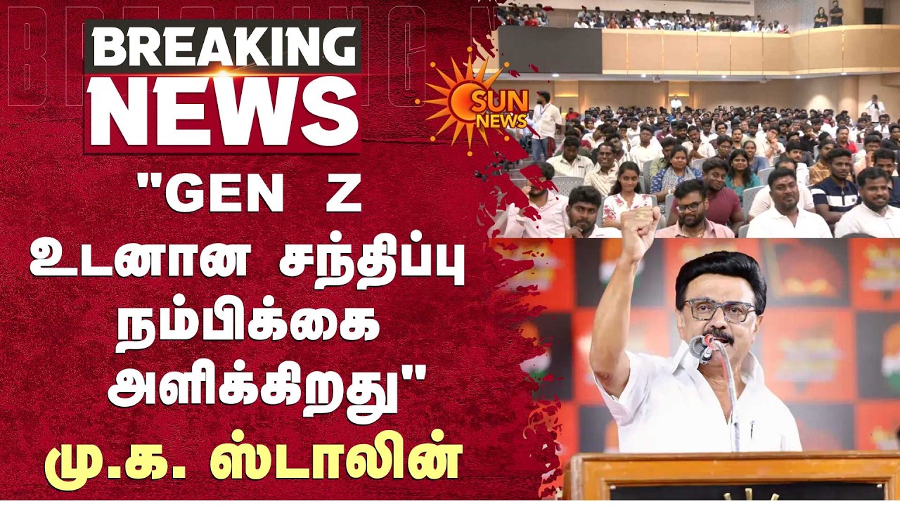 MK Stalin Speech | 