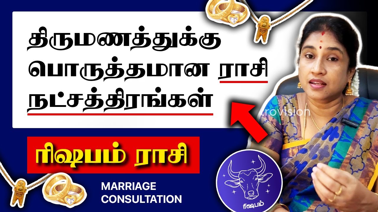 Rishabam - Thirumana Porutham | ரிஷபம் - திருமண பொருத்தம் | Tamil | Astrology