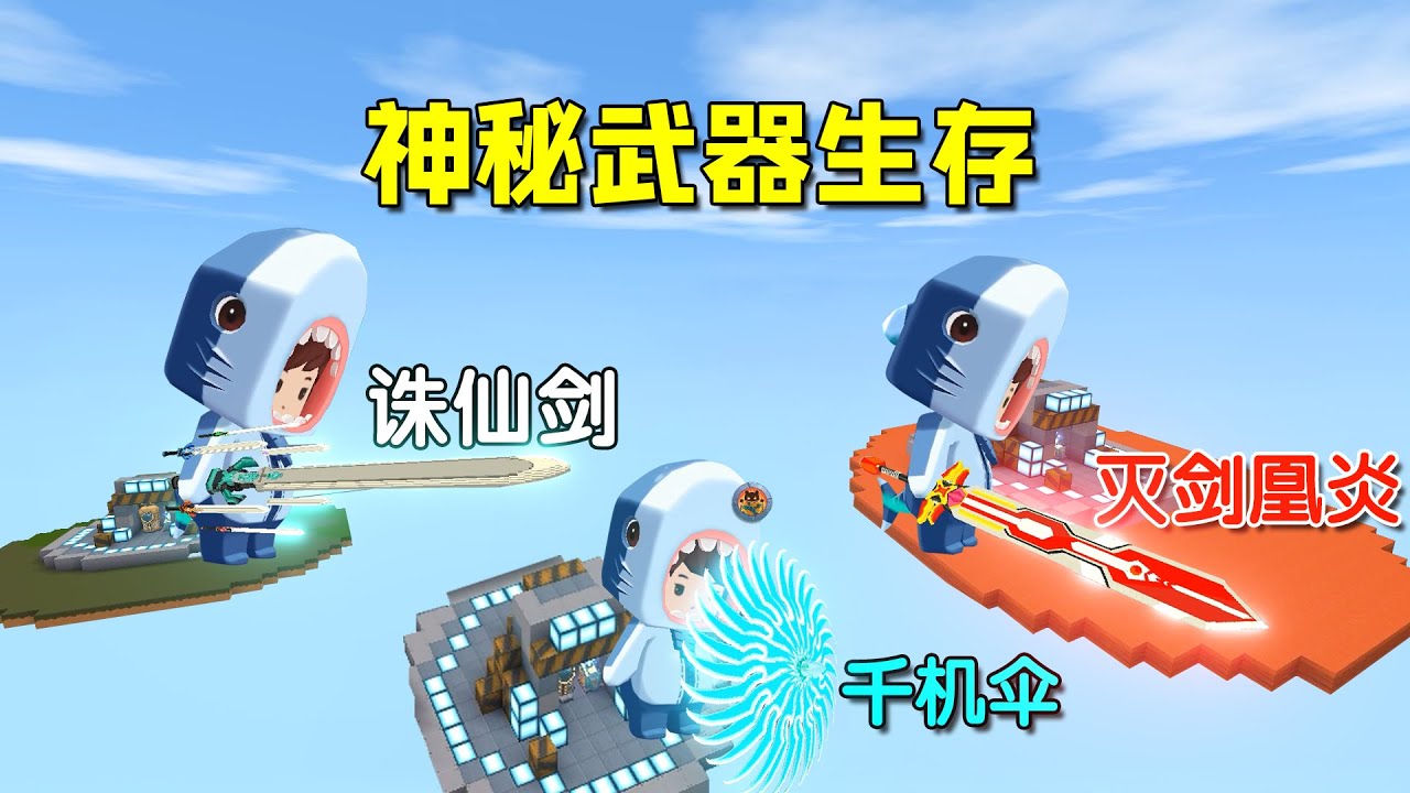 迷你世界：神秘武器生存，每种地形的星站之下，都藏着特殊的武器