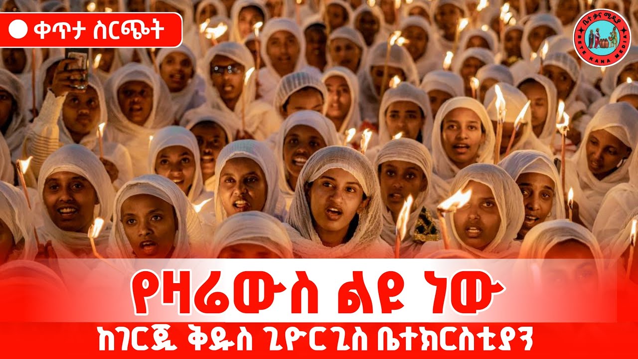 #ቀጥታ_ከቦሊ_መድኃኔዓለም #ይካቲት//30//2018