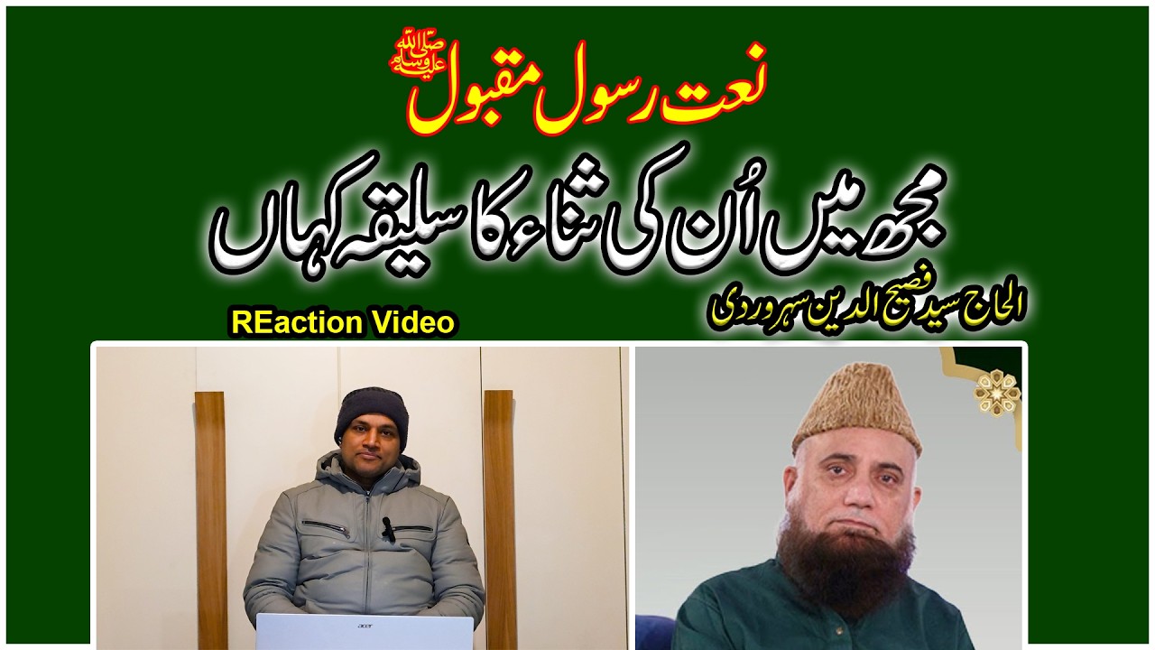 Mujh Mein Un Ki Sana Ka Saleeqa Kahan | Naat Reaction | Syed Fasihuddin Soharwardy | AK DIGITAL HD