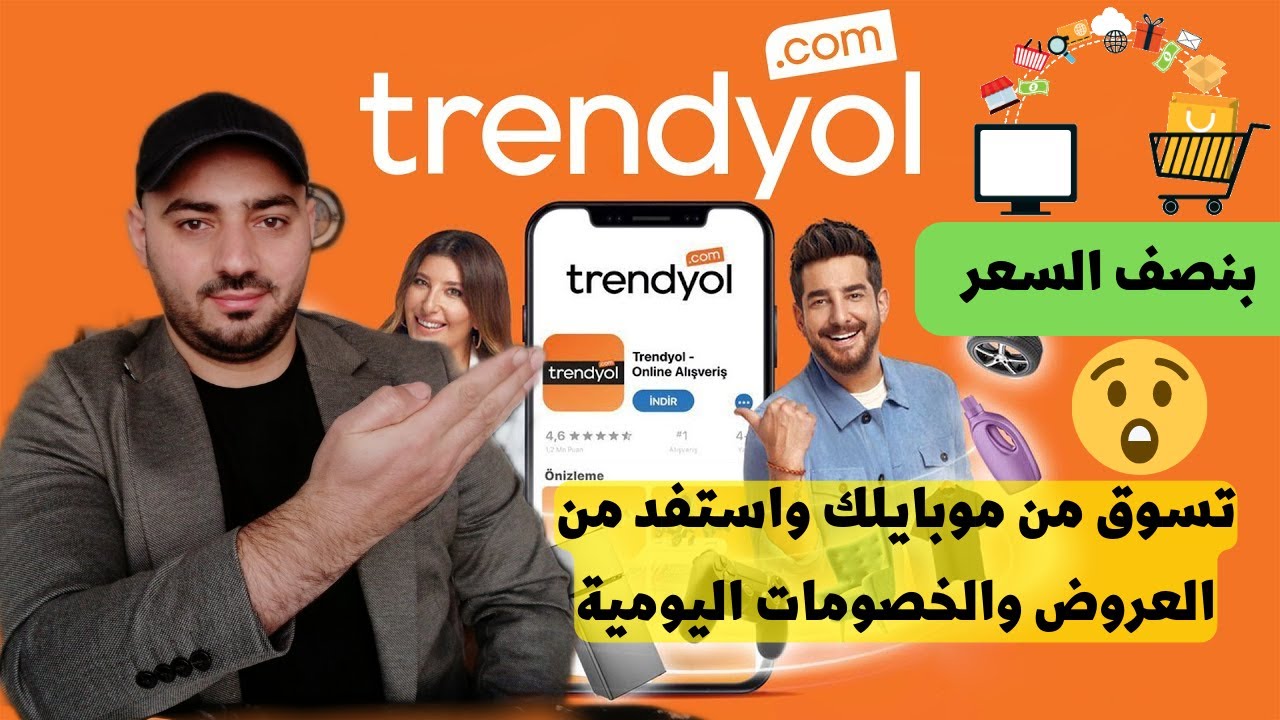 شرح عن طريقة التسوق من متجر ترنديول والاستفادة من العروض والخصومات اشتري منتجات بنصف السعر 2023