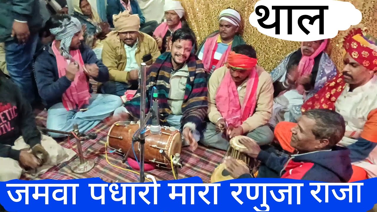 jamva Padharo Mara Ranuja Raja Thal ramapir bhajan #devotionalbhajan #gujaratibhajan #desibhajan