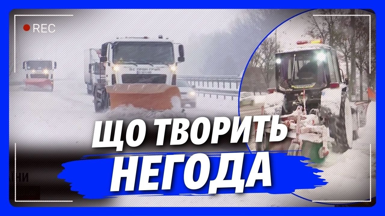 ЖЕСТЬ ЩО КОЇТЬСЯ! Київ ЗАСИПАЛО СНІГОМ. ЦЕ ТІЛЬКИ ПОЧАТОК. Гляньте що наробила НЕГОДА