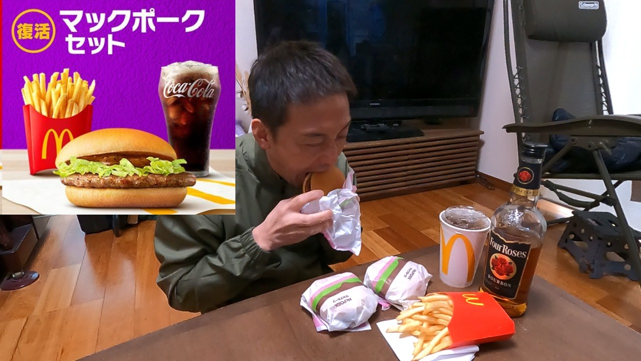 【マクド晩酌】おかえりマックポーク！