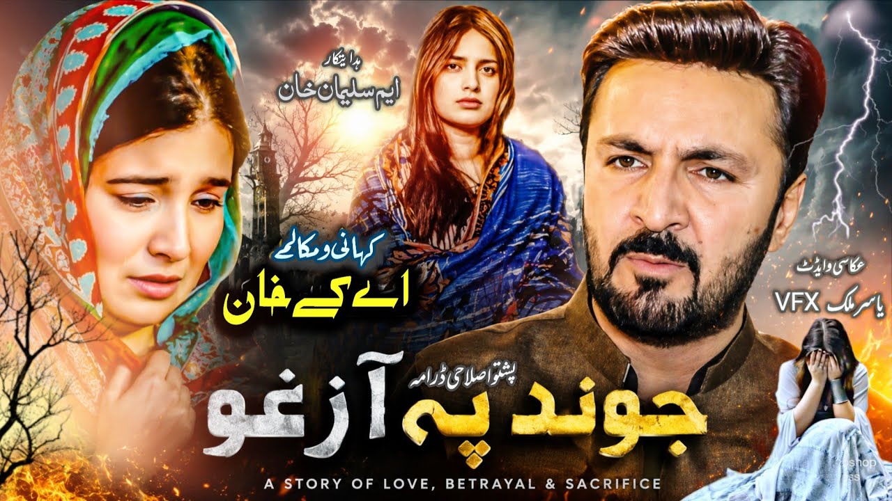 Jwand Pa Azgho || Pashto New Drama 2025 || #pashtodrama2025 #pashtonewdrama