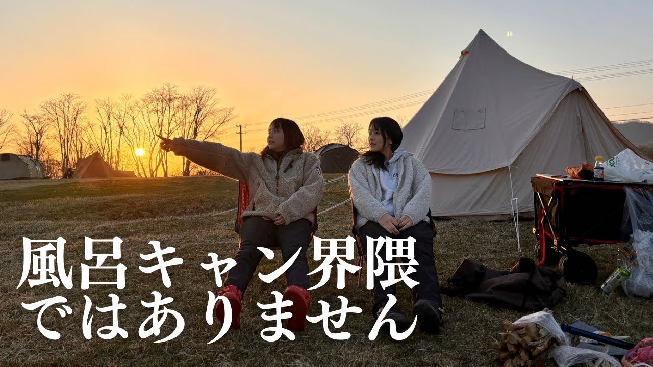 【北海道キャンプ】お風呂のタイミングを自分で決められない女たち。《いずみ温泉キャンプ場/北海道白老町》