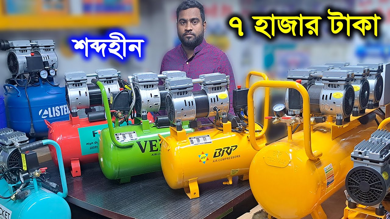 শব্দহীন এয়ার কম্প্রেসার // ডেন্টাল এয়ার কম্প্রেসার // 500 liter air compressor price