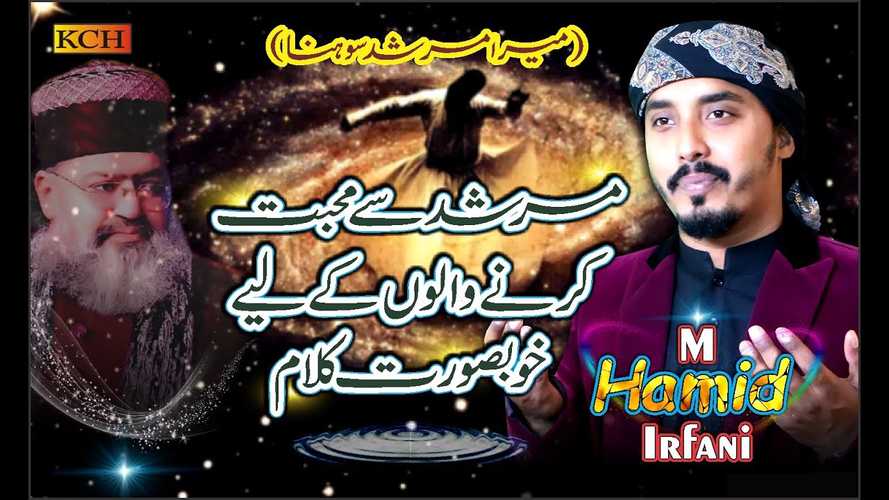 Most Hit Kalaam 2021 || Mera Murshid Sohna || Muhammad Hamid Irfani