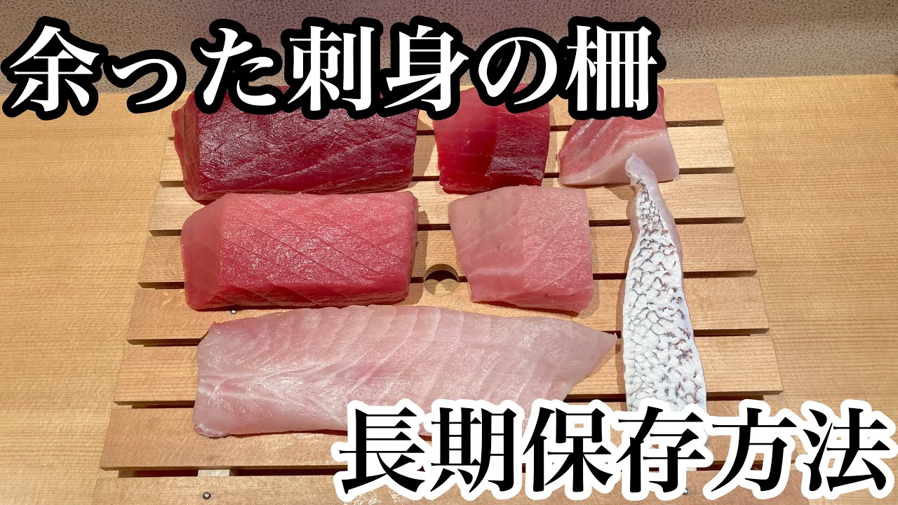 買ってきた刺身の柵の保存方法😁1週間くらいは保存できます🤣