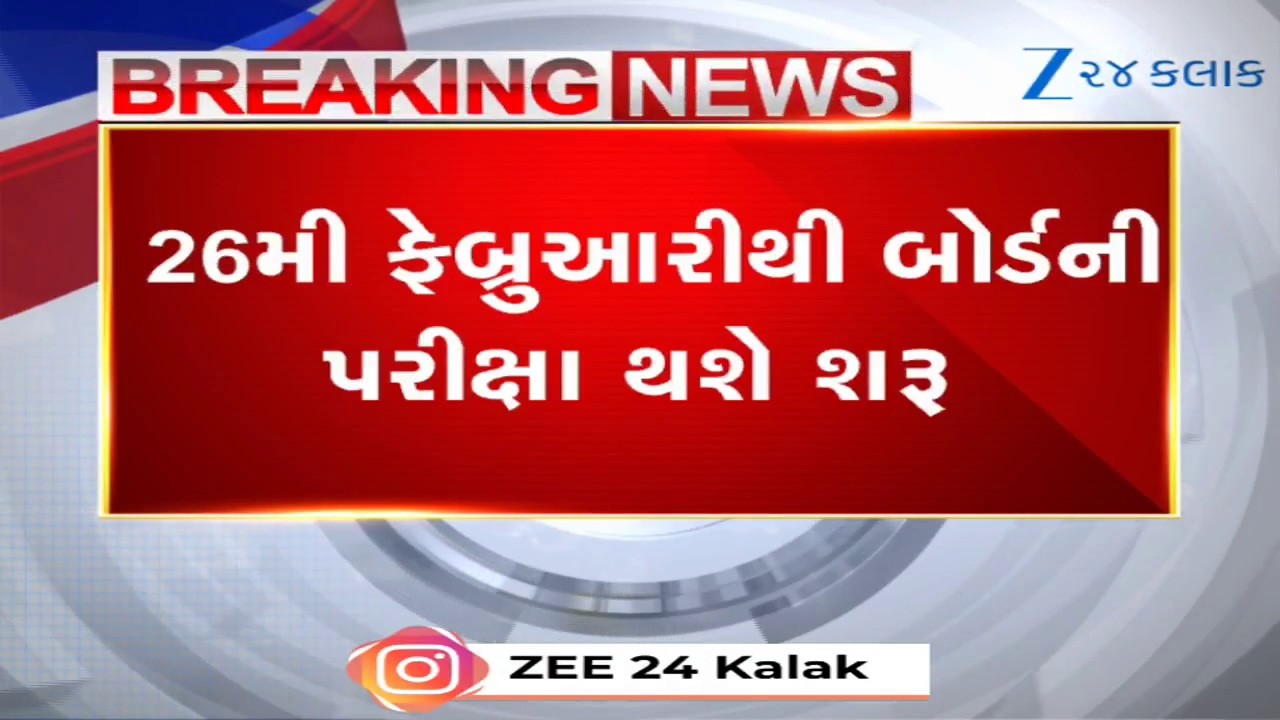Ahmedabad: 26 ફેબ્રુઆરીથી બોર્ડ પરીક્ષાનો પ્રારંભ;ભદ્રકાળી માતાની નગરયાત્રા-પરીક્ષા વચ્ચે તંત્ર સજ્જ