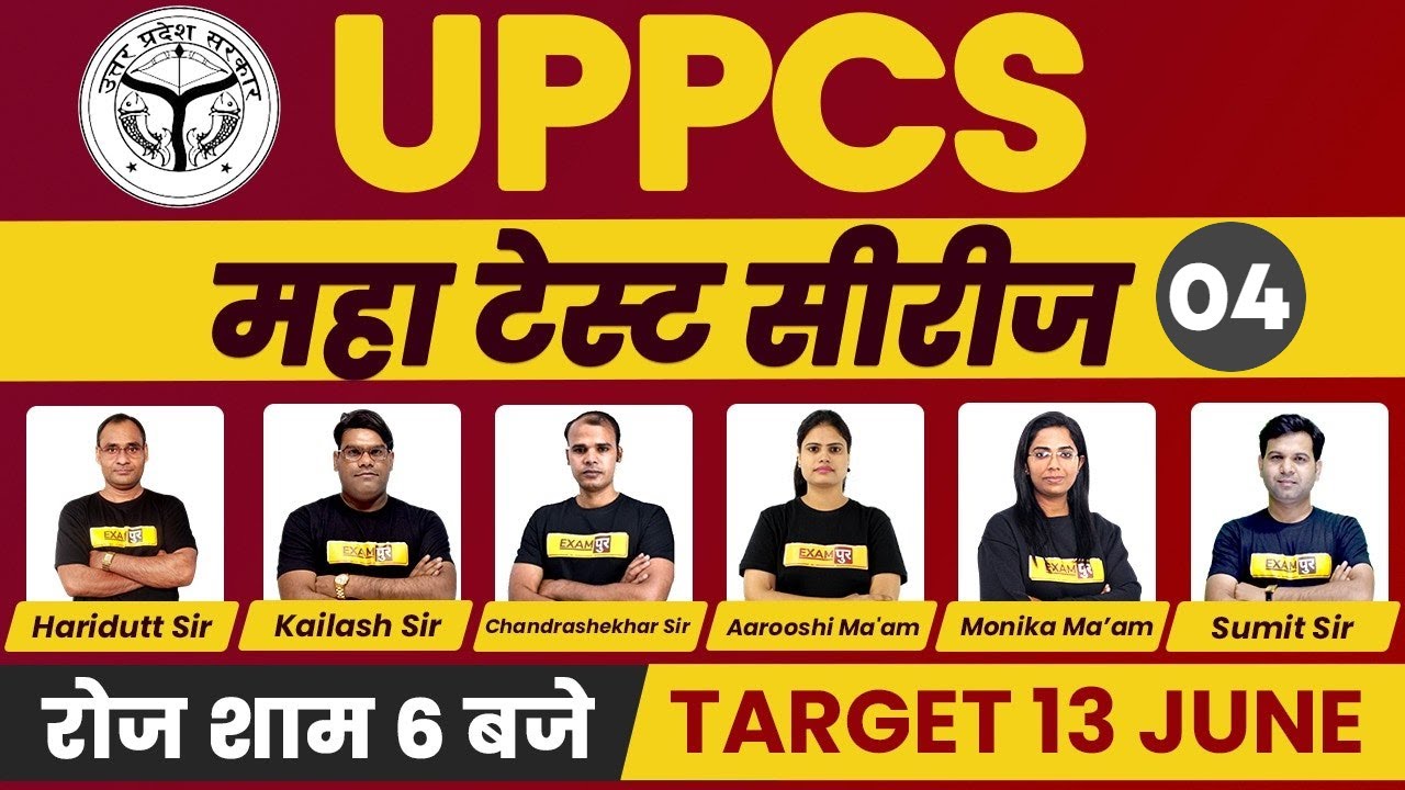 UPPCS 2021 PREPARATION | UPPCS TEST SERIES 2021 | UPPCS TEST SERIES BY EXAMPUR | Class 04