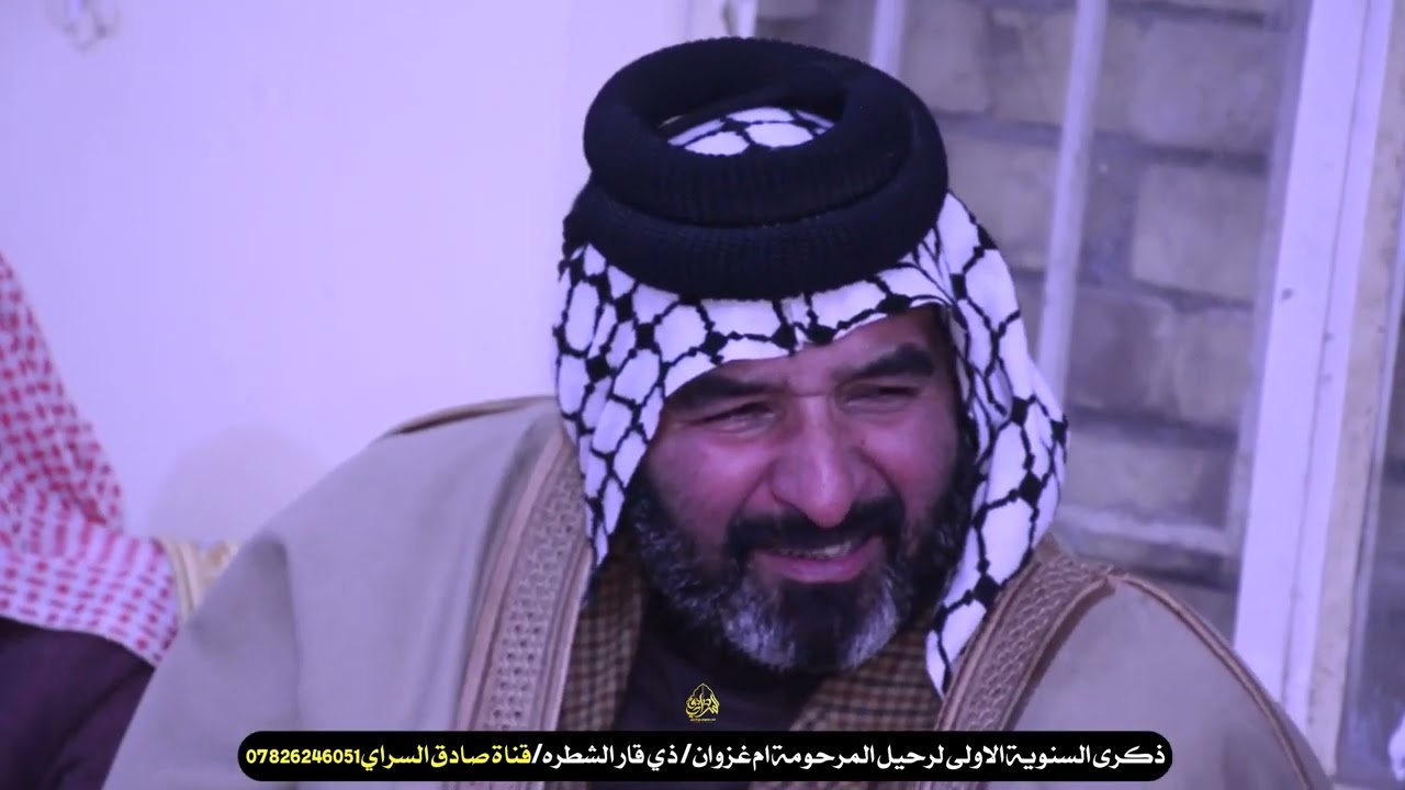 نعي علئ الأم شيخ رعد النمساوي مجلس عزاء المرحومة ام غزوان