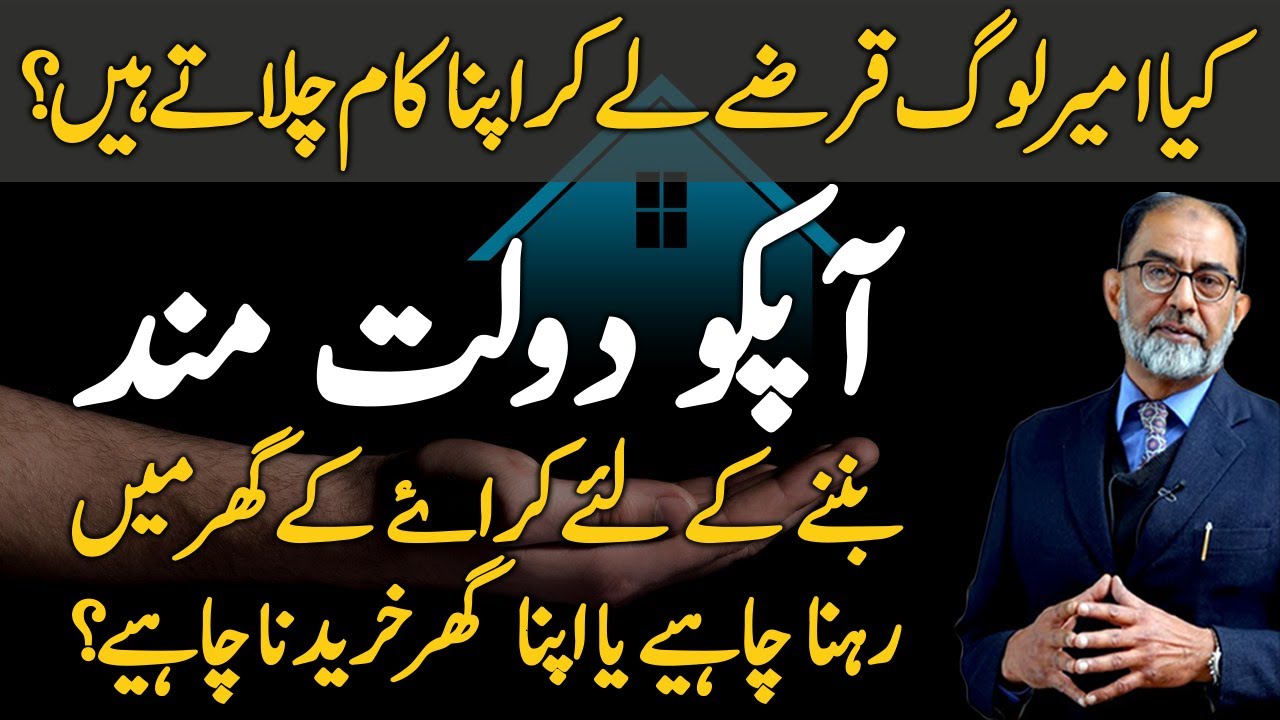 How to Become Rich in Pakistan Without taking Debt By Faiez Hassan Seyal
