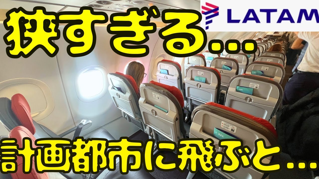 大混雑空港から脱出‼︎何か違和感を感じる首都ブラジリア🇧🇷へ行くと...
