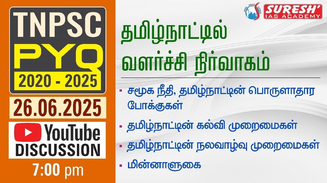 TNPSC | 2020-25 PYQ | TAMILNADU DEVELOPMENT ADMINISTRATION | DAY-42 | Suresh IAS Academy