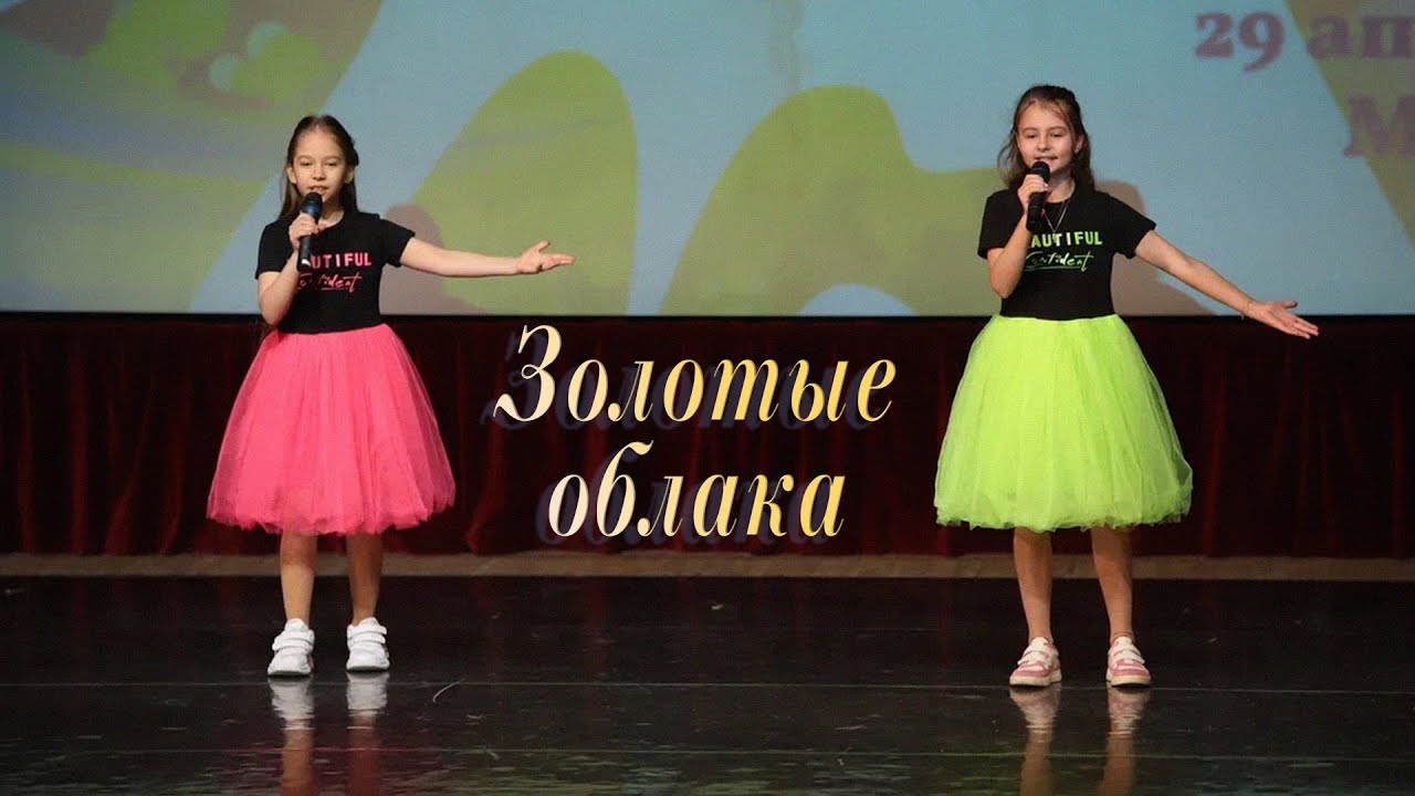 Полина Каньшина и Алёна Аникина - Золотые облака (фестиваль Talent boom)