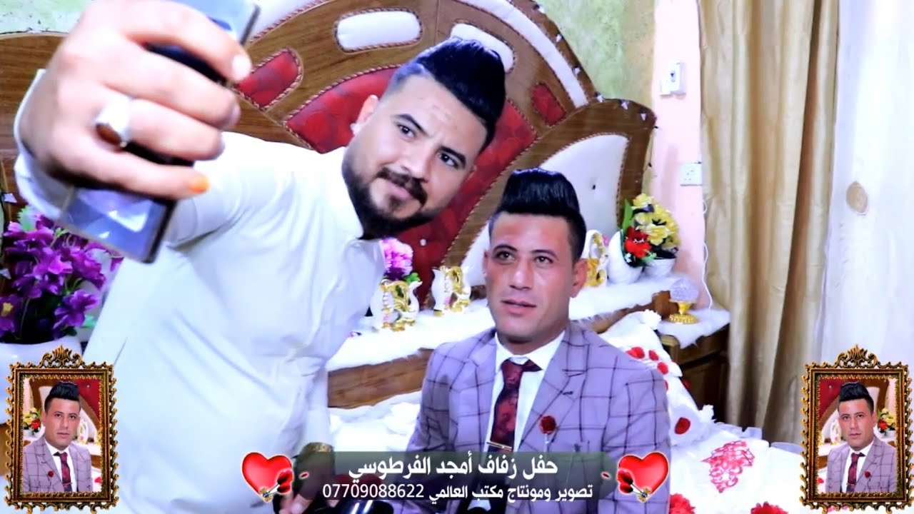 ادخل وشوف عرس امجد  الفرطوسي يخبل المصور علي العالمي