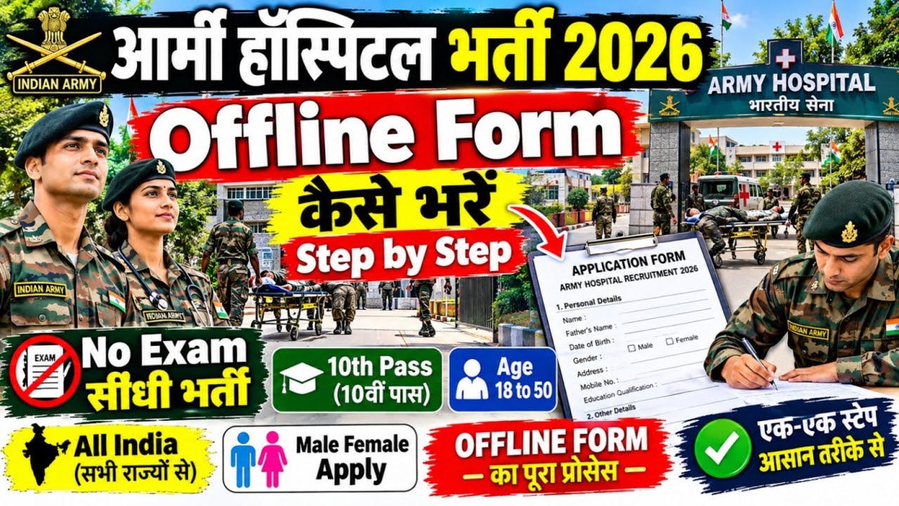 Army Hospital Offline Form 2026 | Army Hospital Recruitment 2026 | Army Hospital Form कैसे भरें 2026