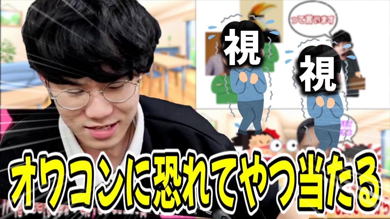 オワコンに恐れて視聴者たちにやつ当たってしまう【やまかわてるき】【切り抜き】