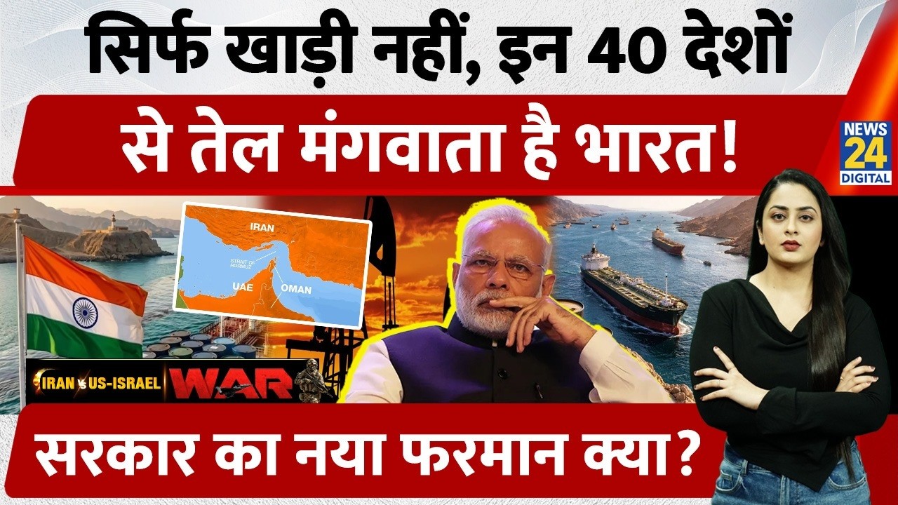 सिर्फ Gulf Countries नहीं, इन 40 देशों से तेल मंगवाता है India, Government का नया फरमान क्या? | Iran