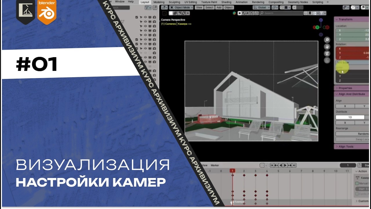 Визуализация #01. Ракурсы - настройка камер | Архвиз в Blender с нуля до pro