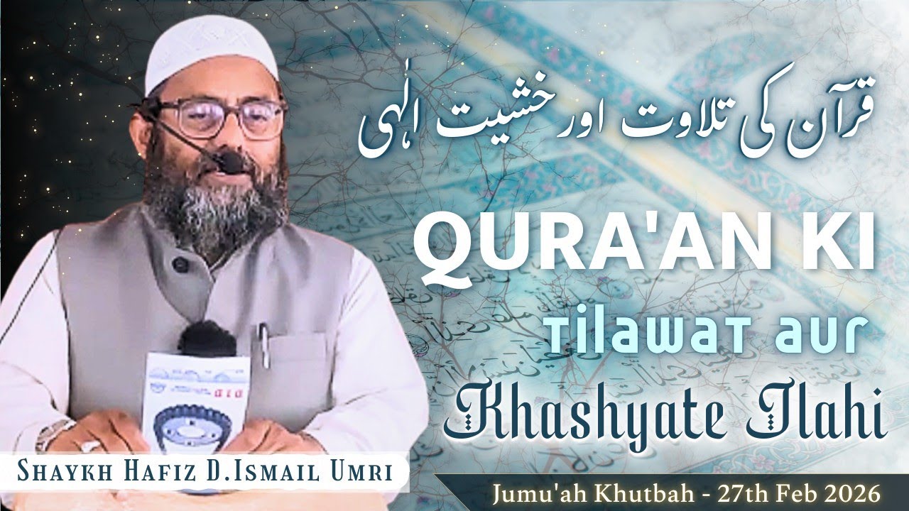 Qura'an Ki Tilawat Aur Khashyate Ilahi | by Shaykh D. Ismail Umri حفظه الله 