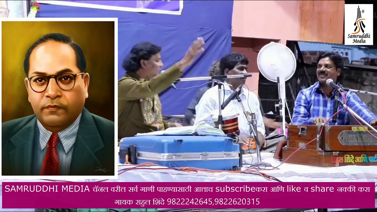 Rahul Shinde Live Performance||Samruddhi Media 2021||बुद्ध_भीम गीते ||पुण्याचा राघु फेम ||