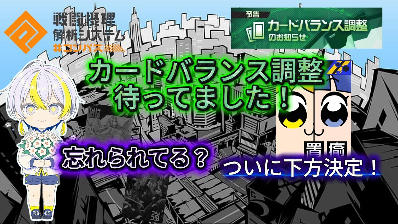 【＃コンパス】ついに置回の下方が決定！でも、忘れられてるカードありません？？