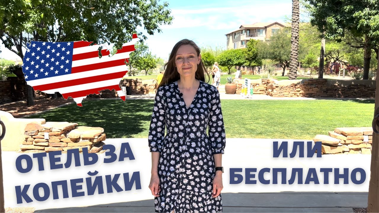 Лайфхак дешевых путешествий в Америке (не мили от карт)