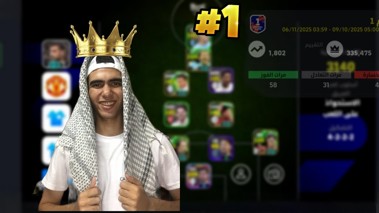 تعال اعلمك ازاي تطلع ديفيجن 1 👌😉🙂| eFootball™2026