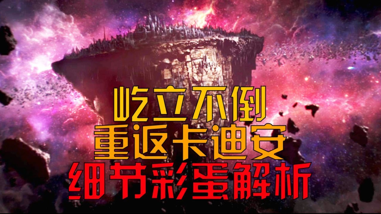 【战锤40K】屹立不倒，新剧集重返卡迪安，你所不知道的细节彩蛋解析