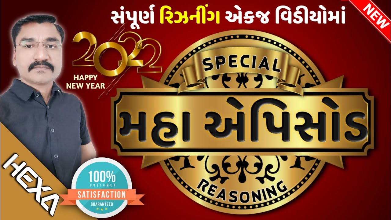 🔥સંપૂર્ણ રિઝનીંગ | Reasoning all topic|reasoning gujarati|reasoning questions|hexa maths reasoning